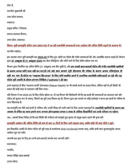 UP Scholarship Last Date 2024-25