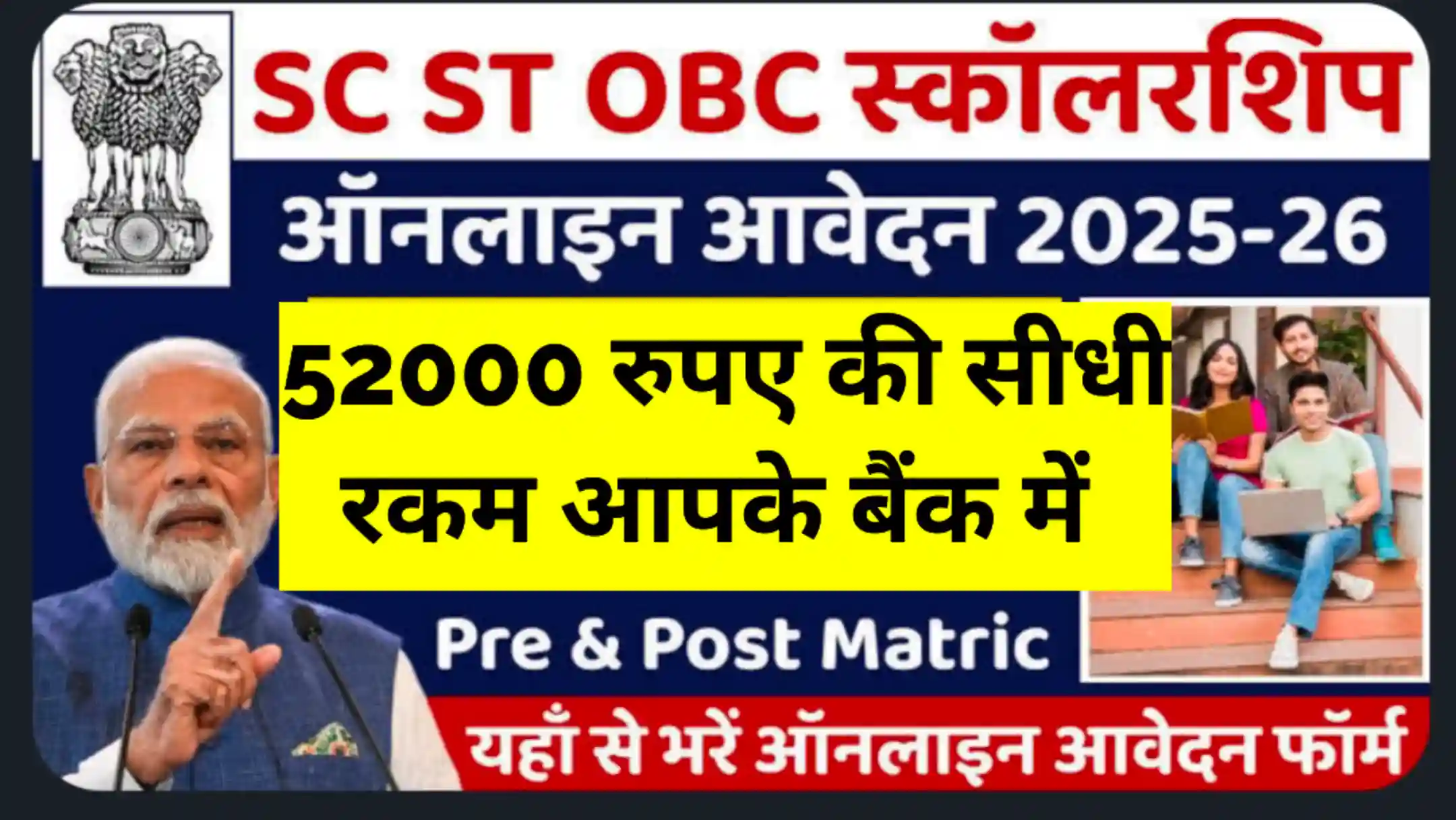 SC ST OBC Scholarship 2026