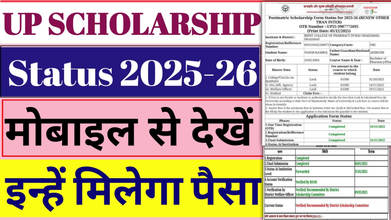UP Scholarship Status 2026