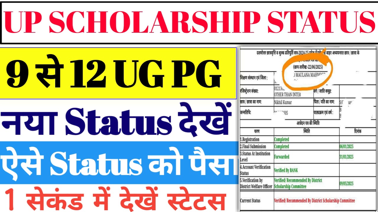 UP Scholarship Status 2025–26