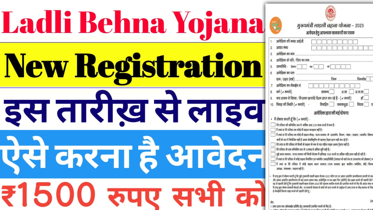 Ladli Behna Yojana Registration 2026–27