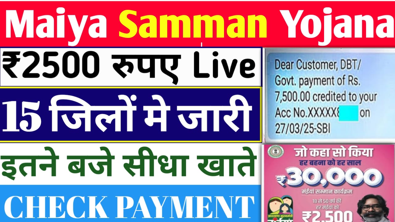 Maiya Samman Yojana 17th Kist Out