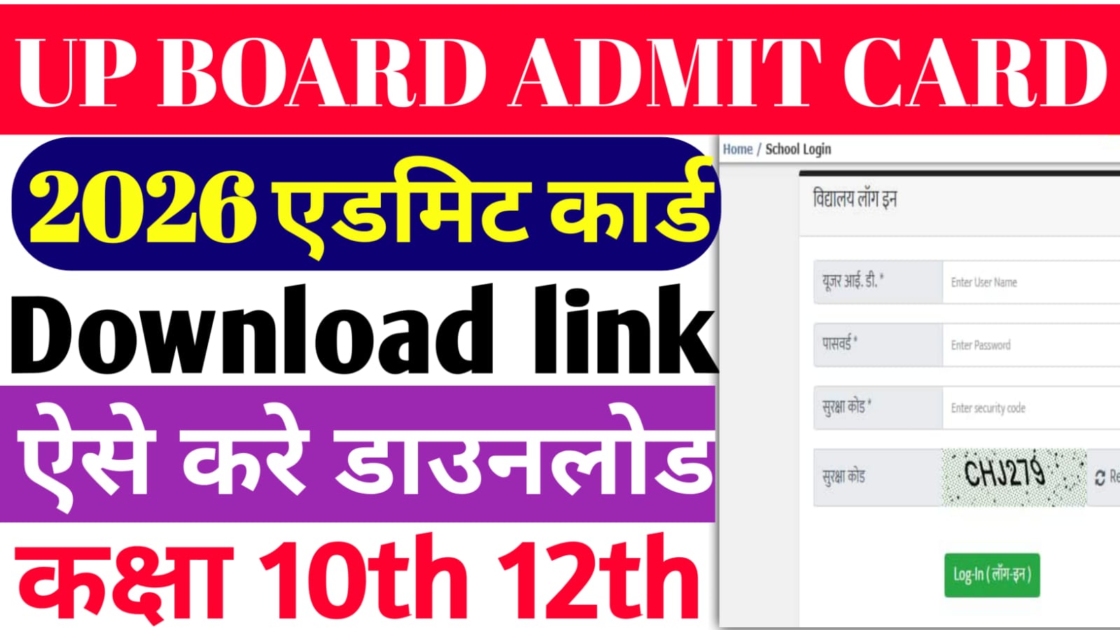 UP Board Admit Card 2026