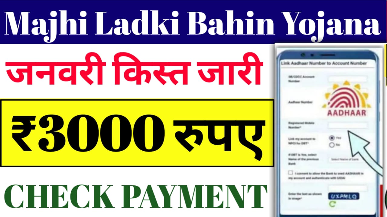 Majhi Ladki Bahin Yojana January Installment Date 2026